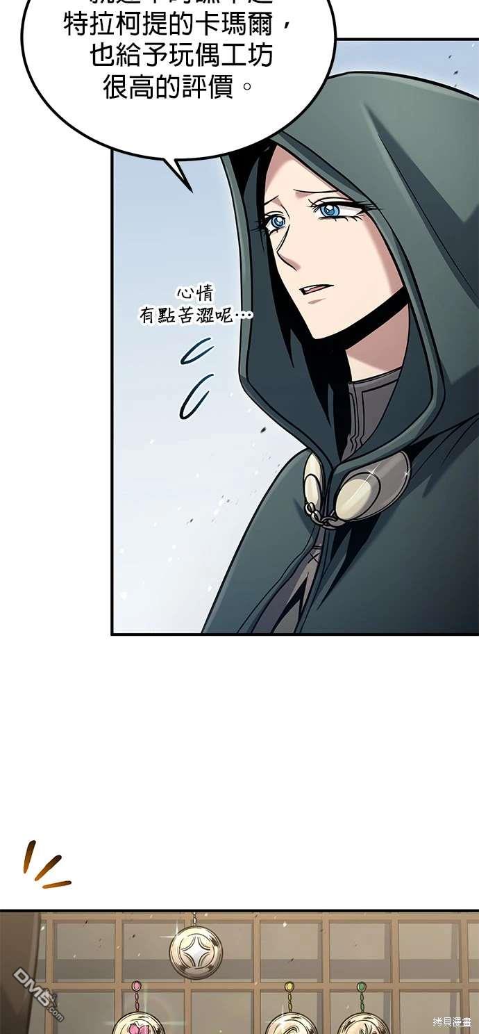 《伪治愈师的生存之道》第56话 第16页