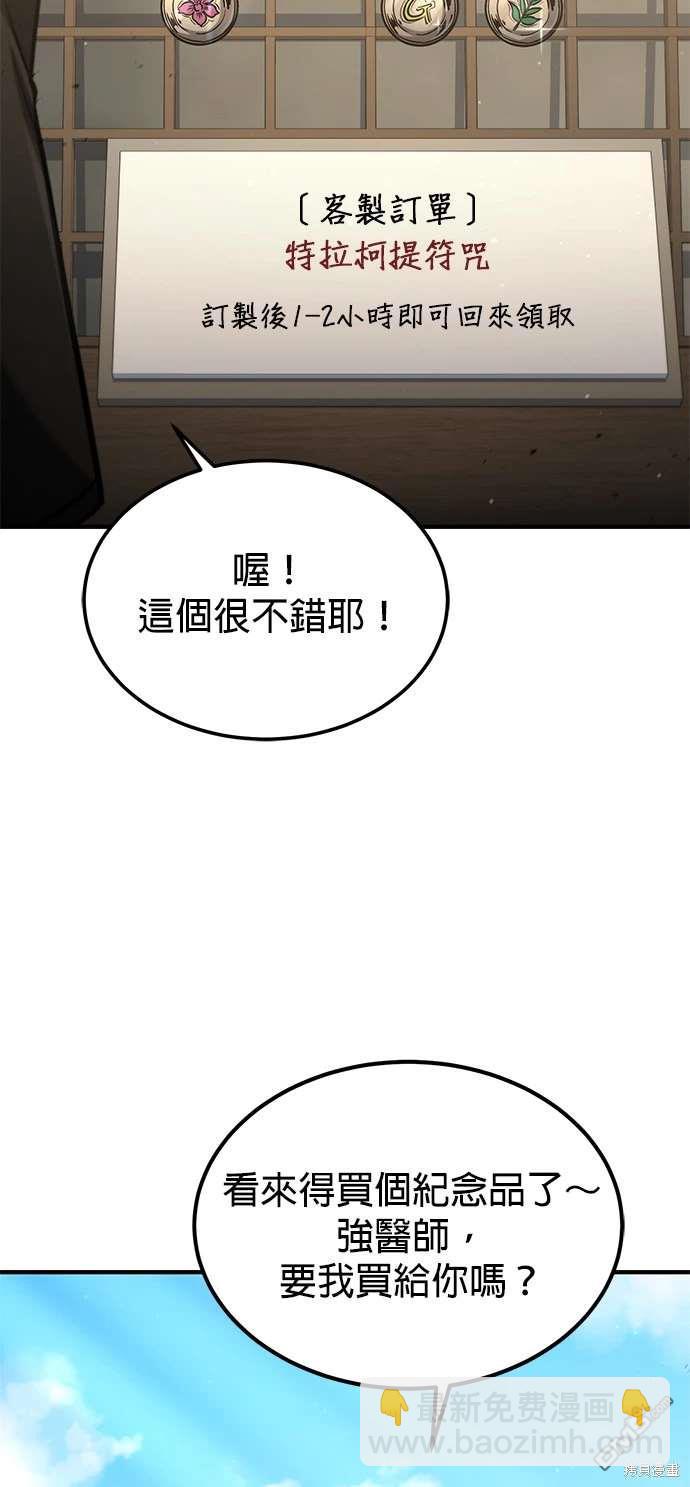《伪治愈师的生存之道》第56话 第17页