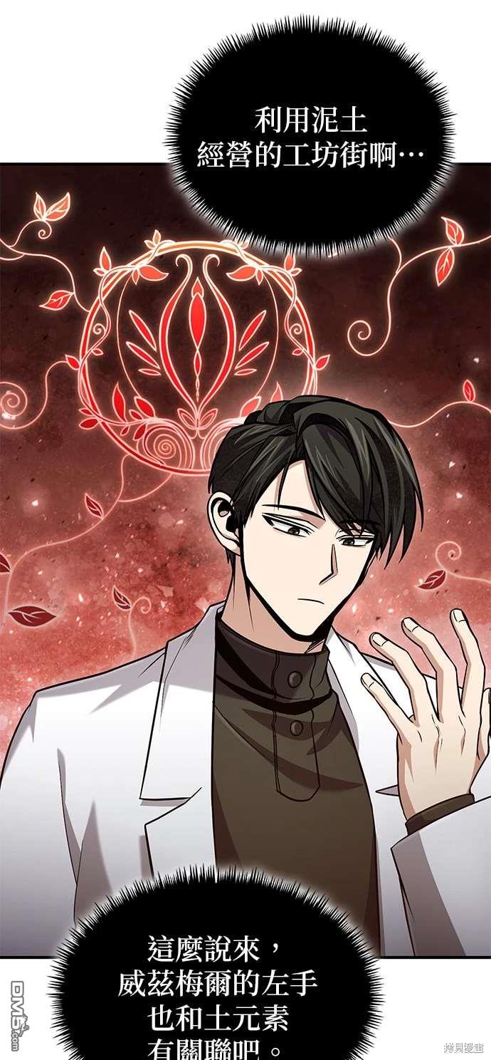 《伪治愈师的生存之道》第56话 第19页