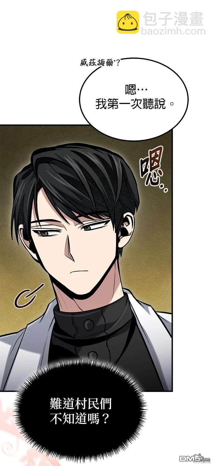 《伪治愈师的生存之道》第56话 第21页