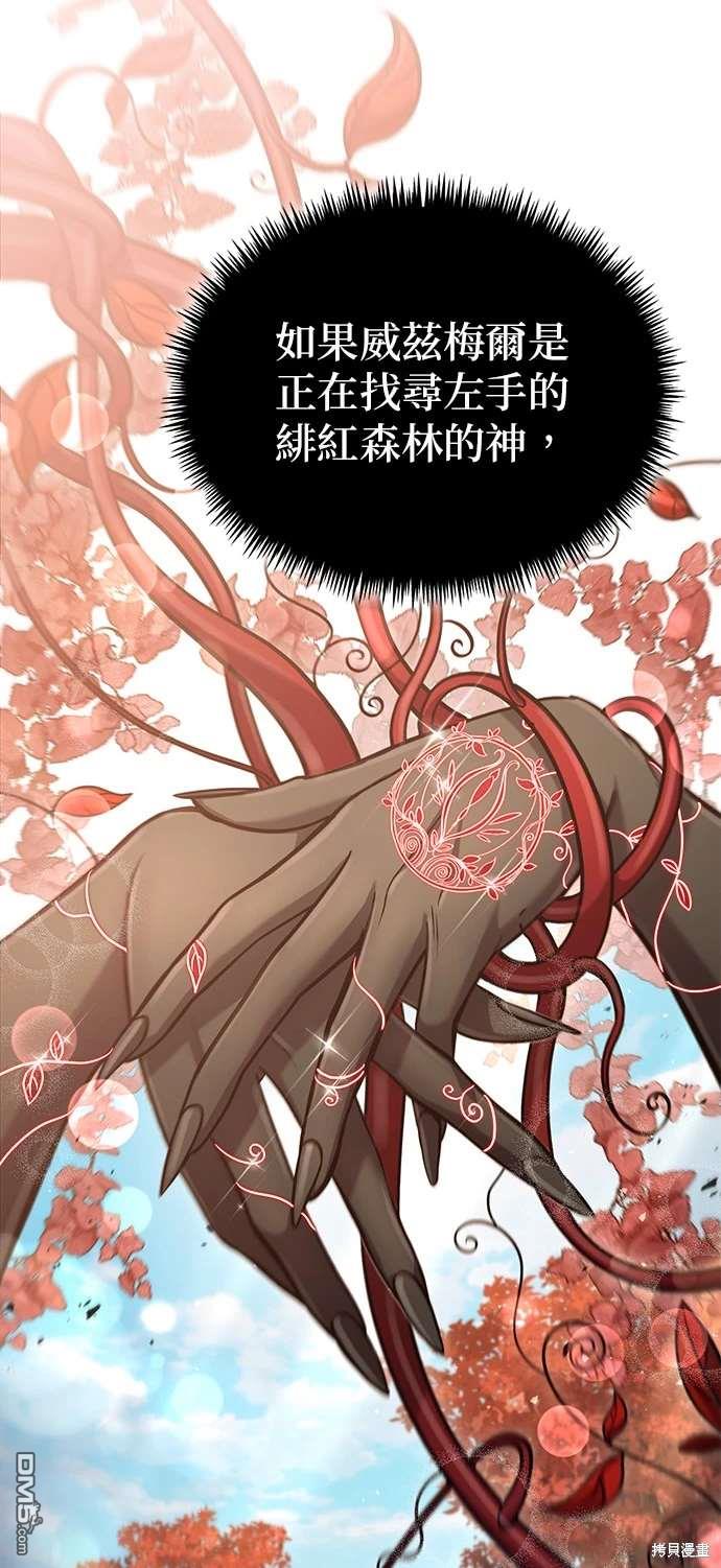 《伪治愈师的生存之道》第56话 第22页