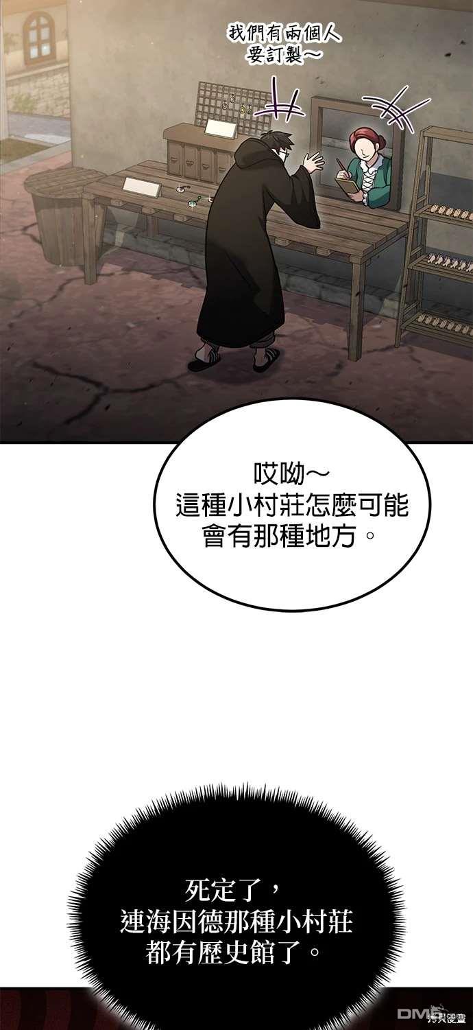 《伪治愈师的生存之道》第56话 第24页