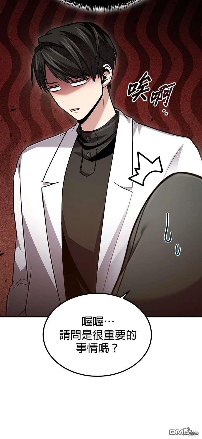 《伪治愈师的生存之道》第56话 第25页