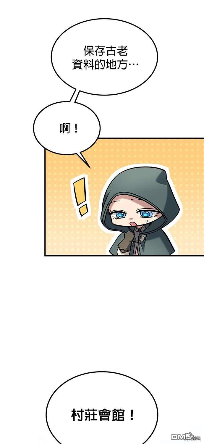 《伪治愈师的生存之道》第56话 第26页