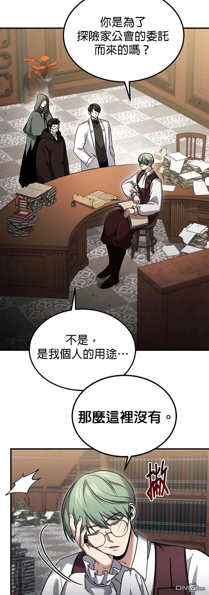 《伪治愈师的生存之道》第56话 第29页