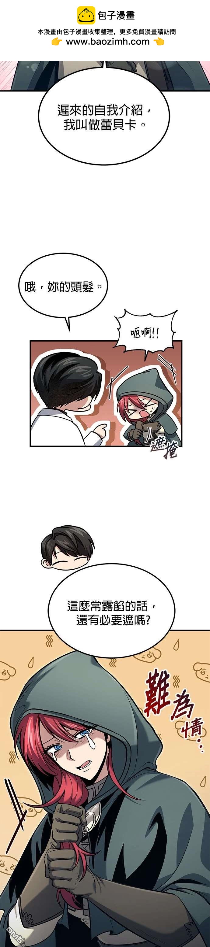 《伪治愈师的生存之道》第56话 第2页