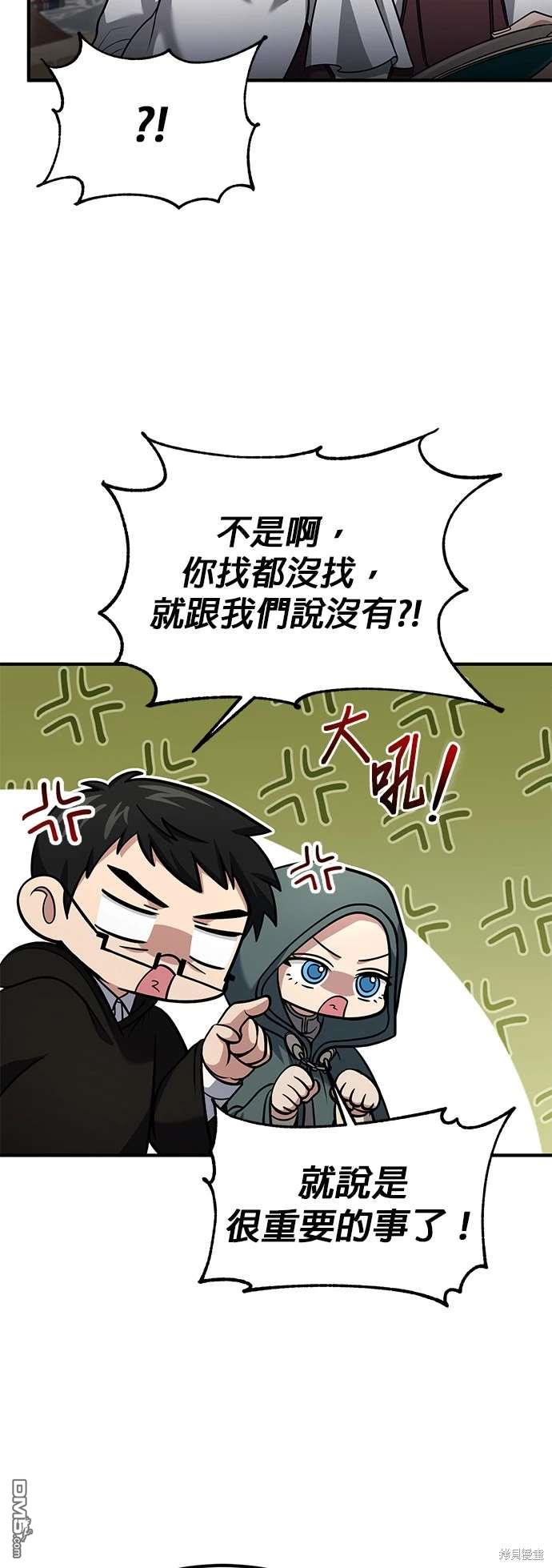 《伪治愈师的生存之道》第56话 第30页