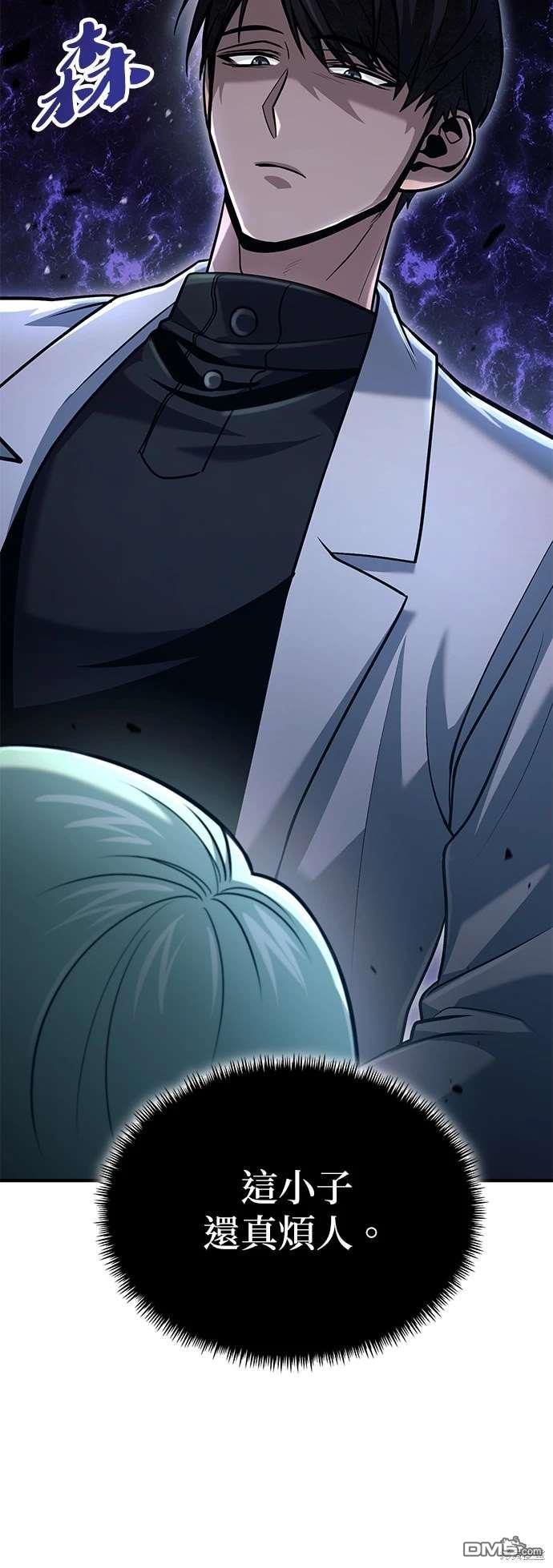 《伪治愈师的生存之道》第56话 第32页