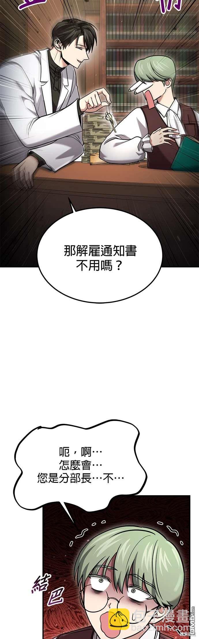 《伪治愈师的生存之道》第56话 第34页