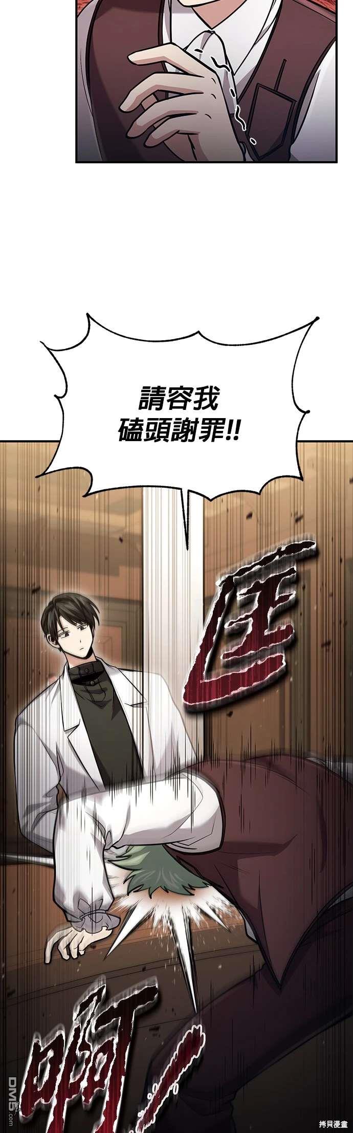 《伪治愈师的生存之道》第56话 第35页