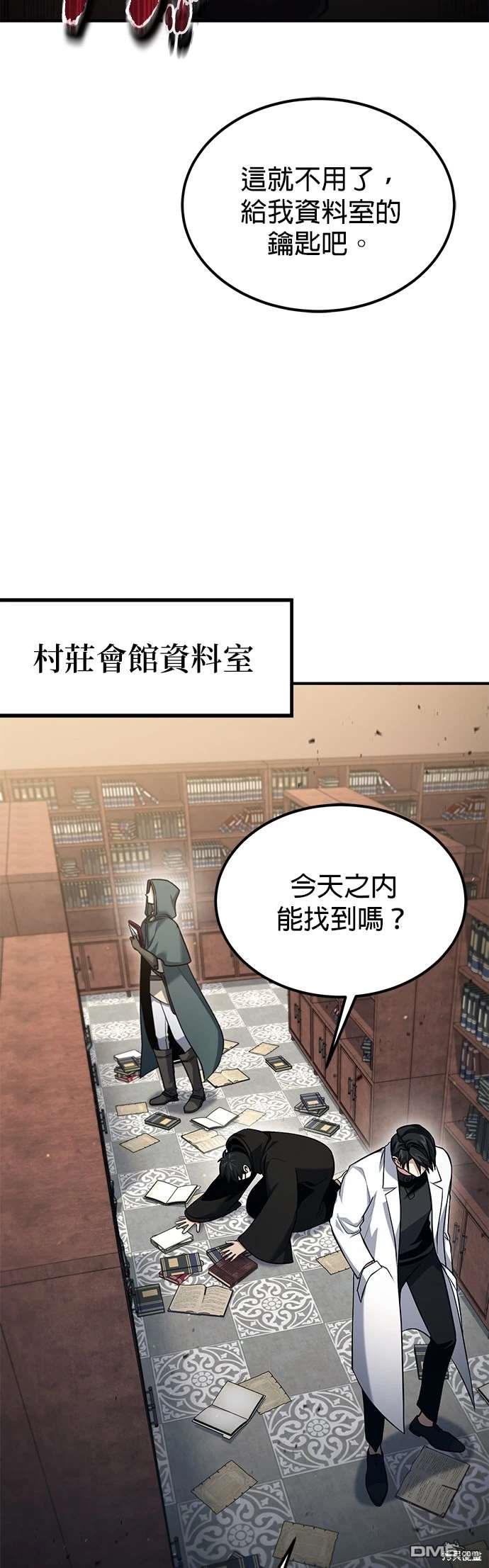 《伪治愈师的生存之道》第56话 第36页