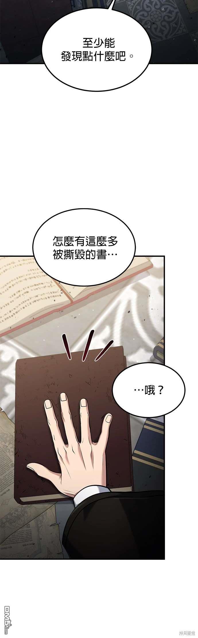 《伪治愈师的生存之道》第56话 第37页