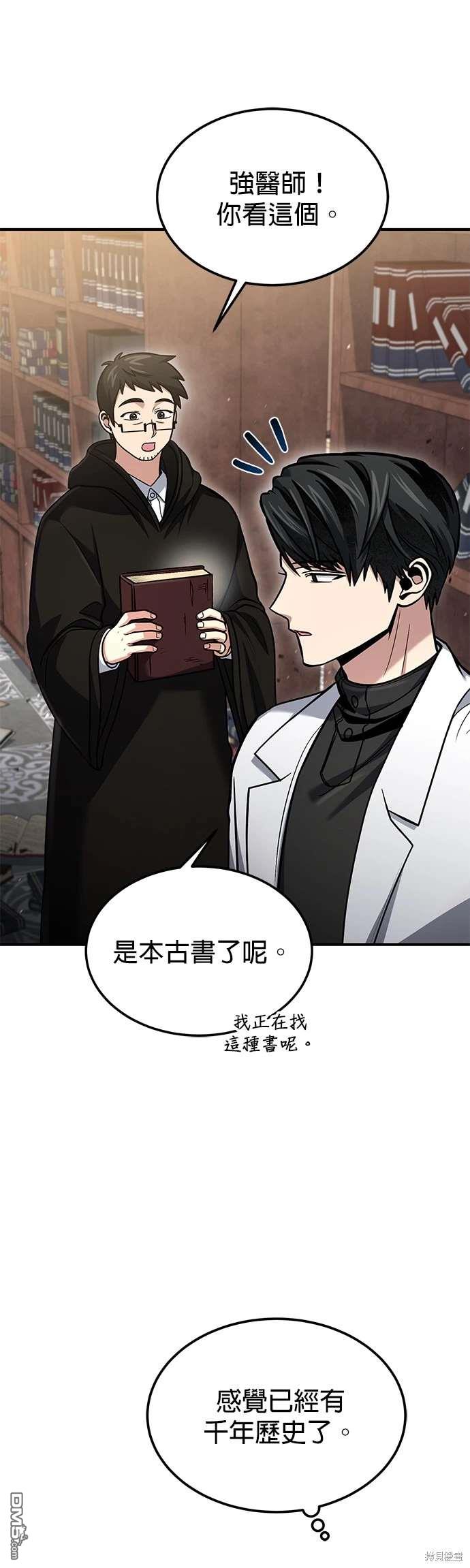 《伪治愈师的生存之道》第56话 第38页