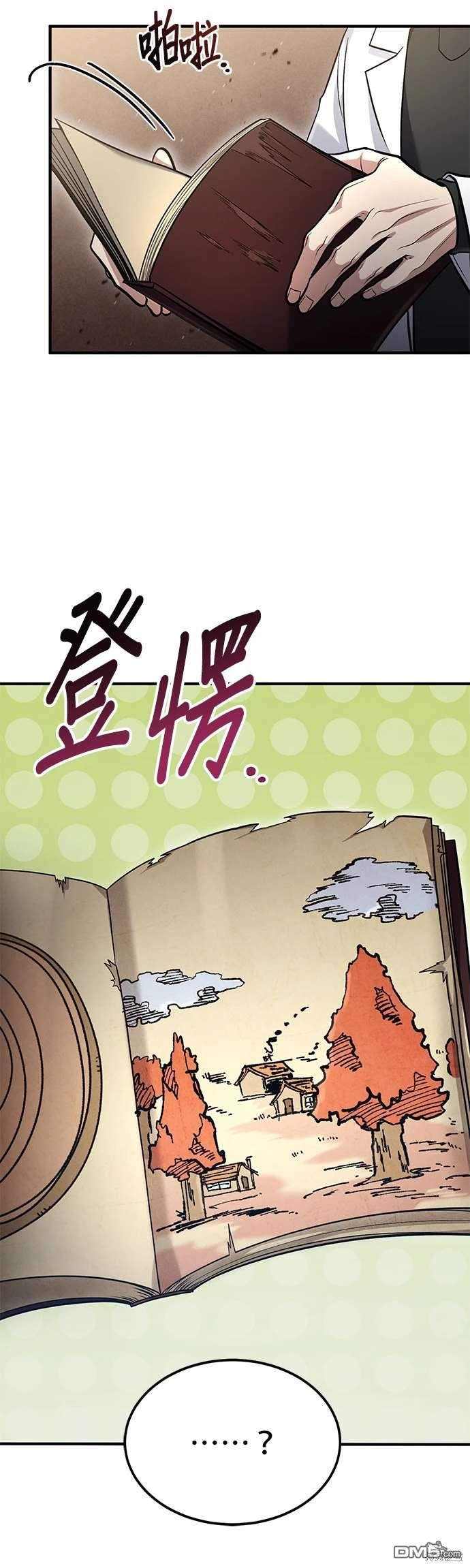 《伪治愈师的生存之道》第56话 第39页