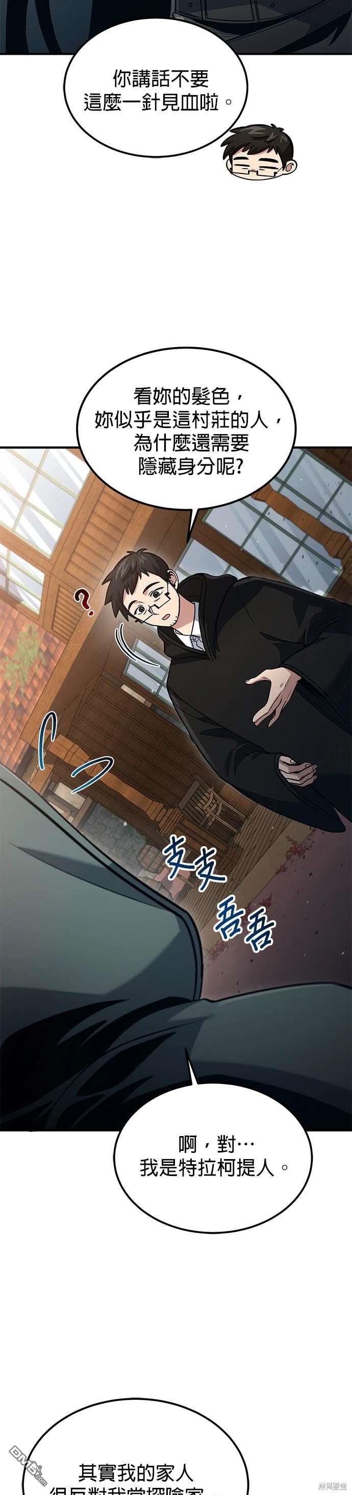 《伪治愈师的生存之道》第56话 第3页