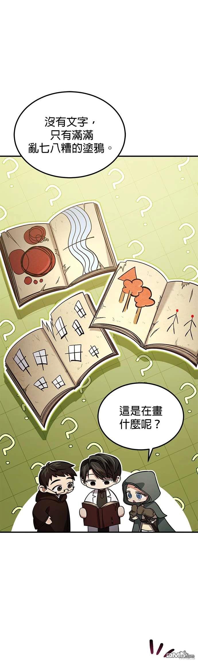 《伪治愈师的生存之道》第56话 第40页