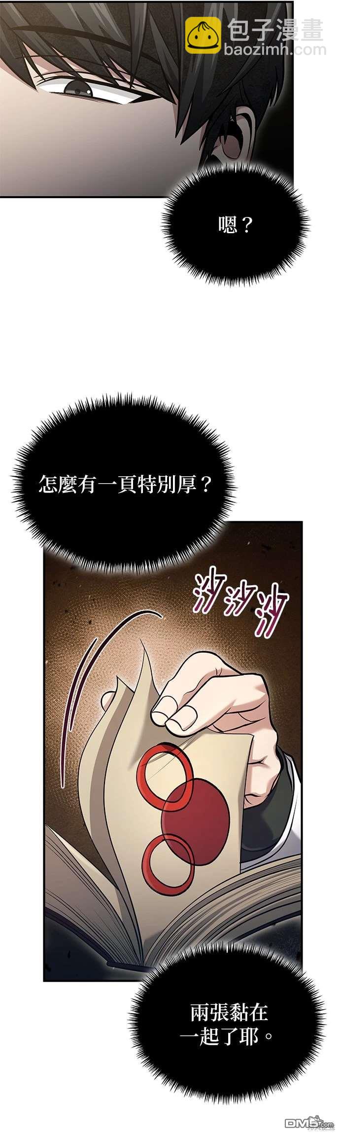 《伪治愈师的生存之道》第56话 第41页
