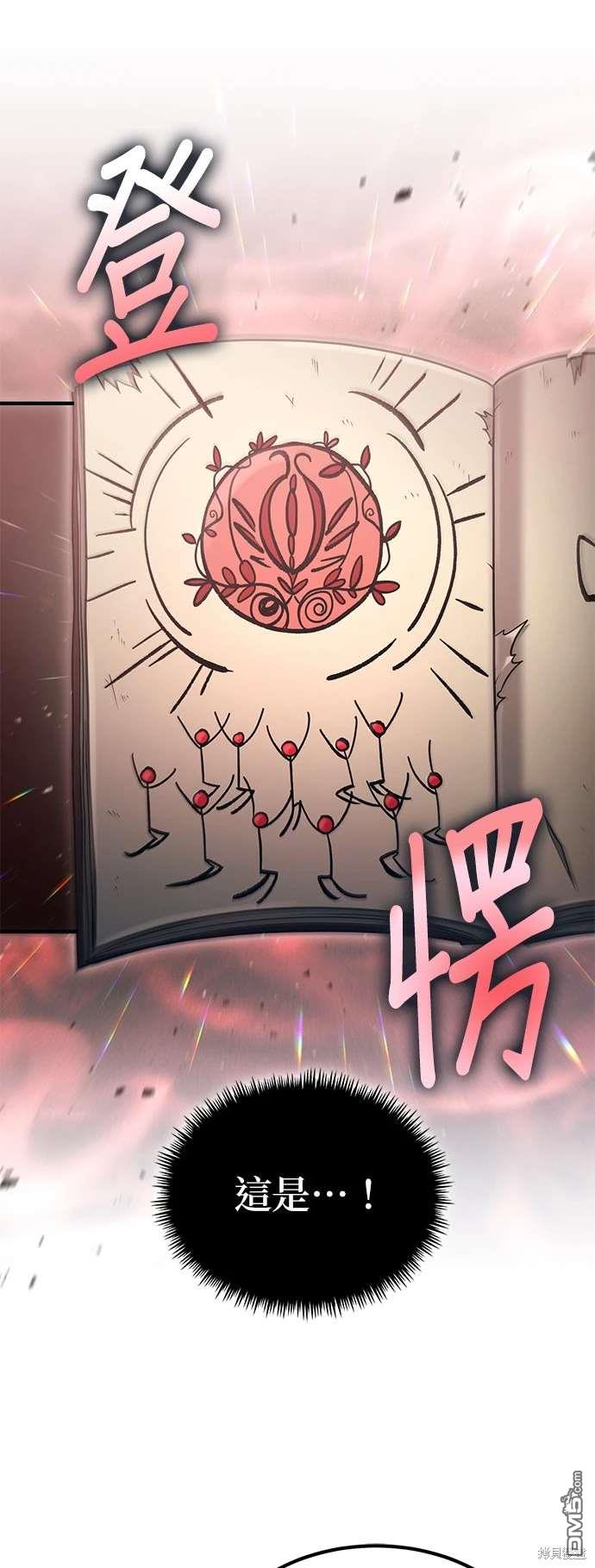 《伪治愈师的生存之道》第56话 第43页