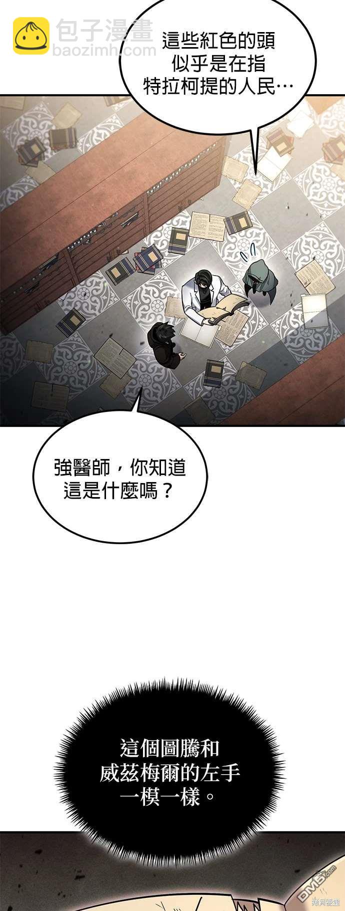 《伪治愈师的生存之道》第56话 第44页