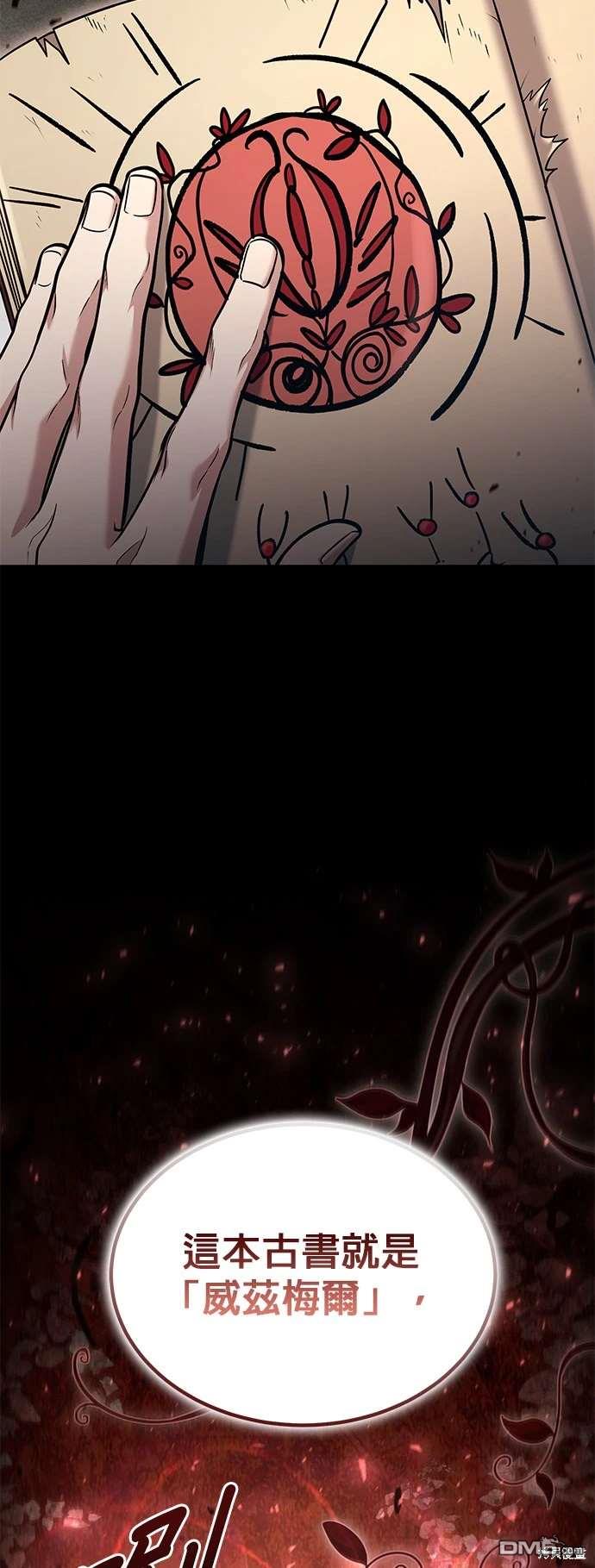 《伪治愈师的生存之道》第56话 第45页