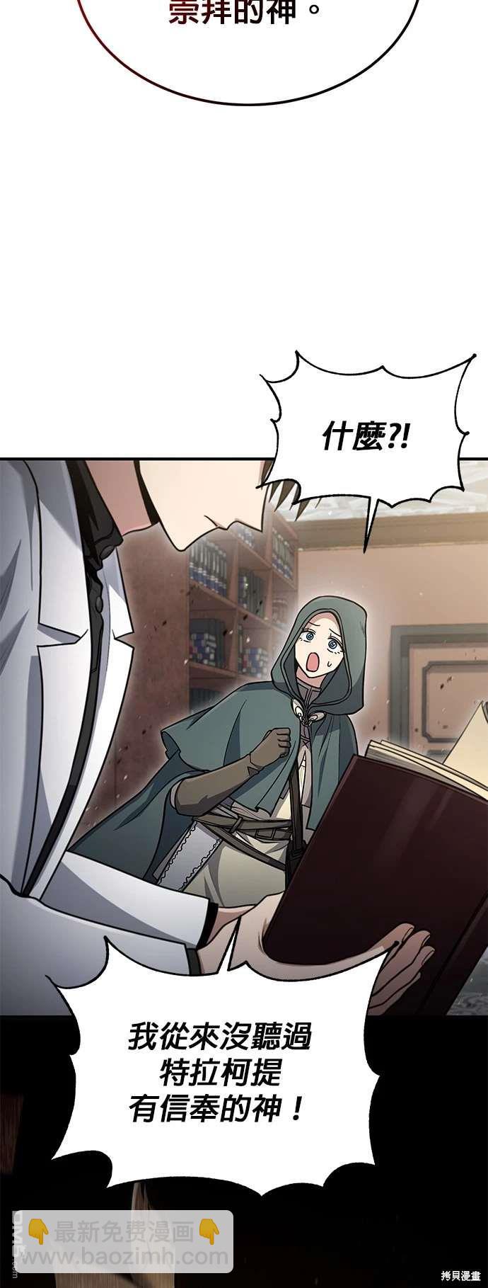 《伪治愈师的生存之道》第56话 第47页