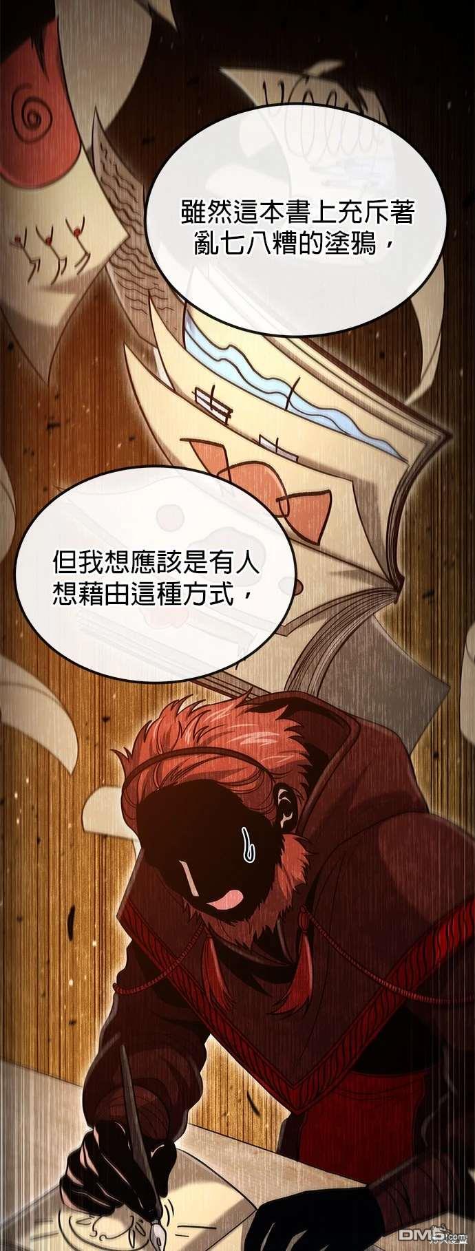 《伪治愈师的生存之道》第56话 第48页