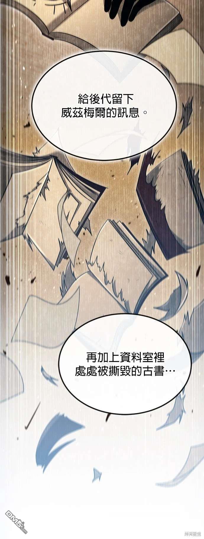 《伪治愈师的生存之道》第56话 第49页
