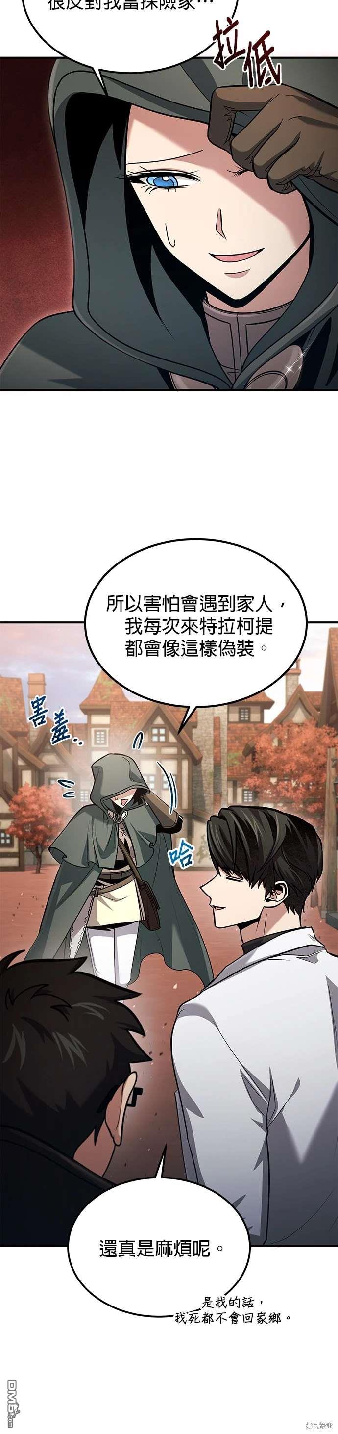 《伪治愈师的生存之道》第56话 第4页