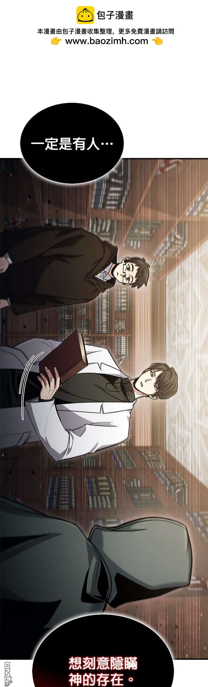 《伪治愈师的生存之道》第56话 第50页