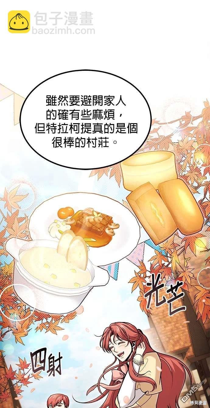 《伪治愈师的生存之道》第56话 第5页