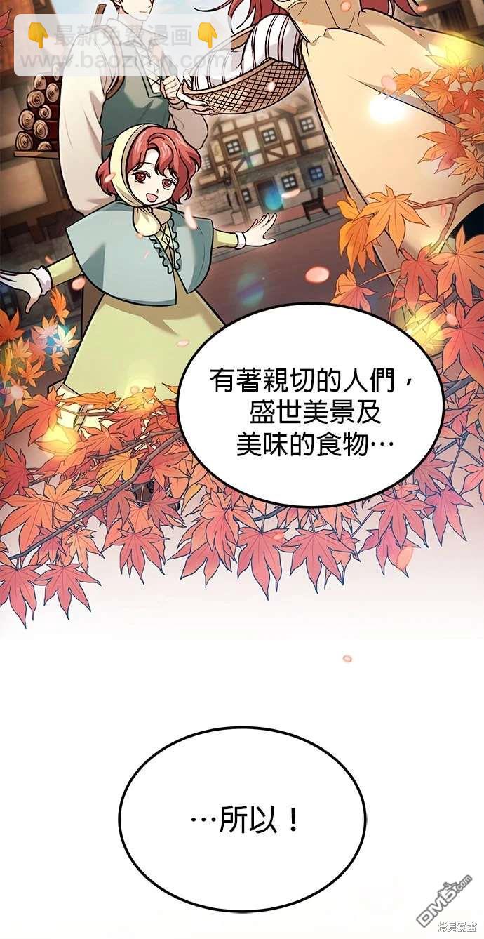 《伪治愈师的生存之道》第56话 第6页