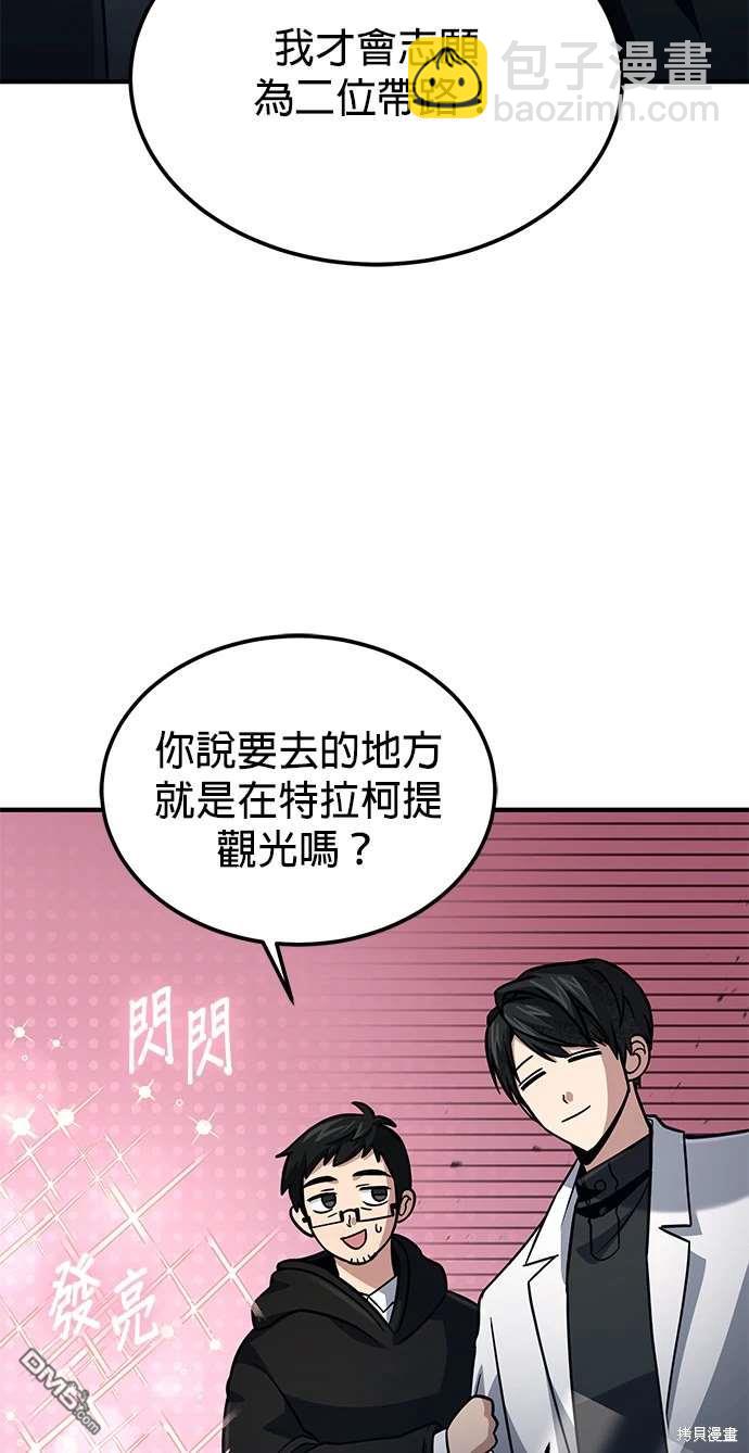 《伪治愈师的生存之道》第56话 第8页
