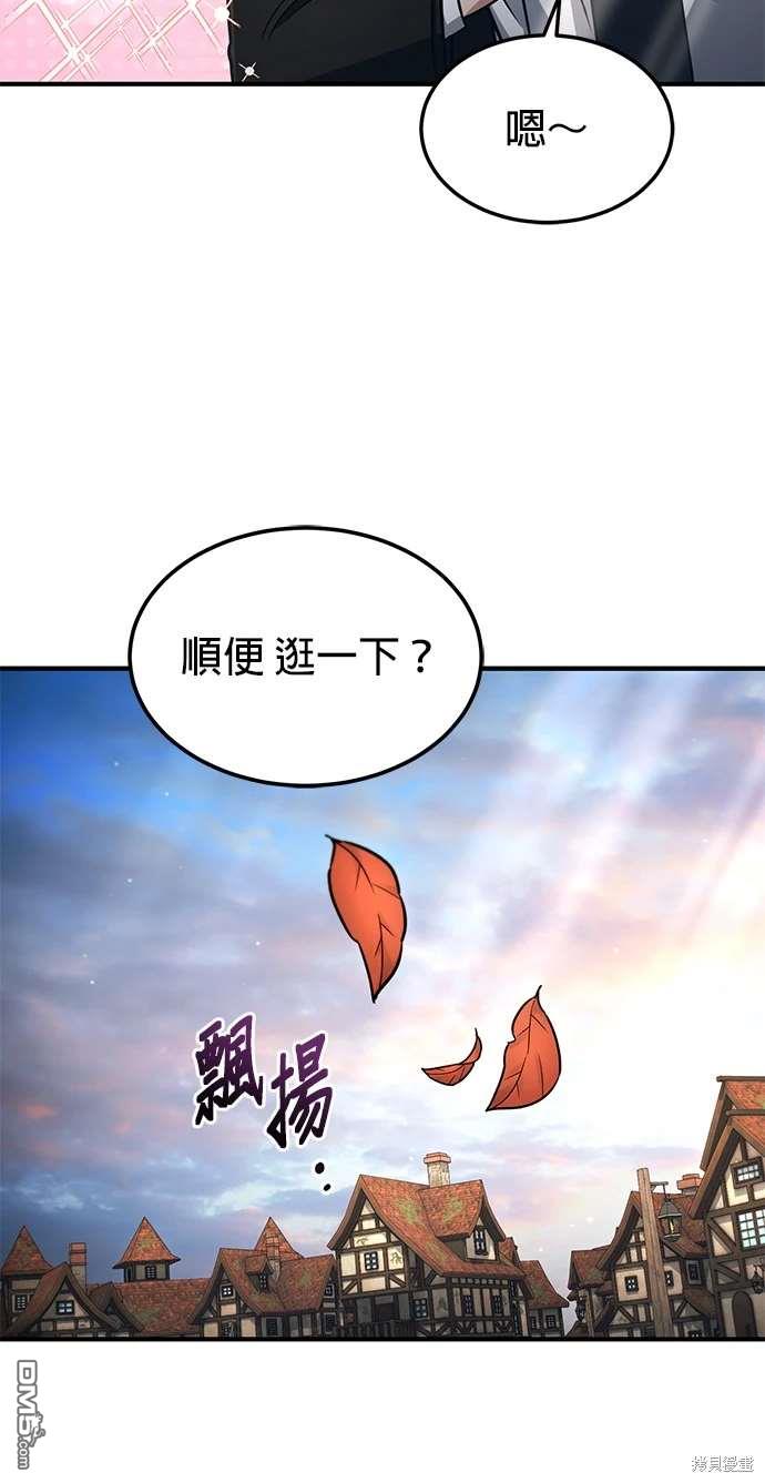 《伪治愈师的生存之道》第56话 第9页