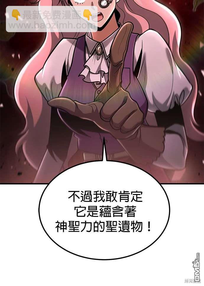 《伪治愈师的生存之道》第55话 第11页