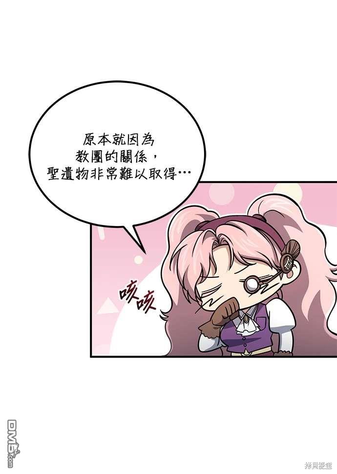 《伪治愈师的生存之道》第55话 第12页