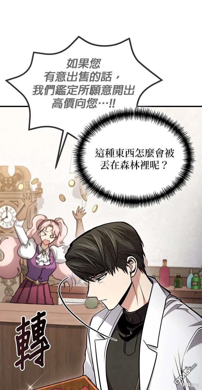 《伪治愈师的生存之道》第55话 第13页