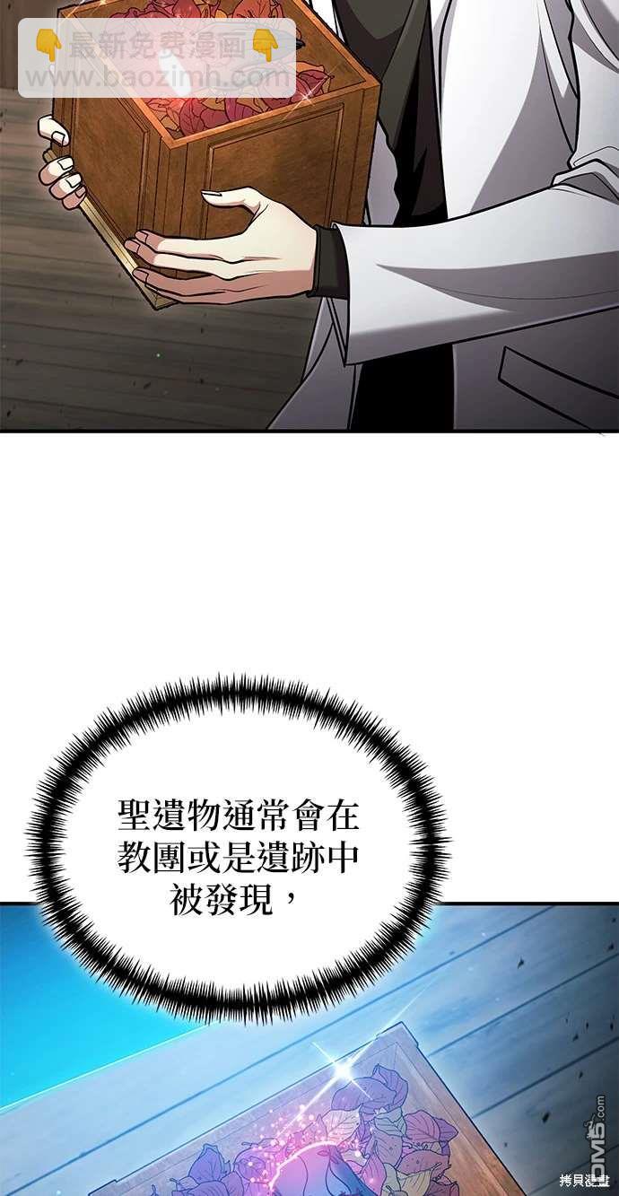 《伪治愈师的生存之道》第55话 第14页