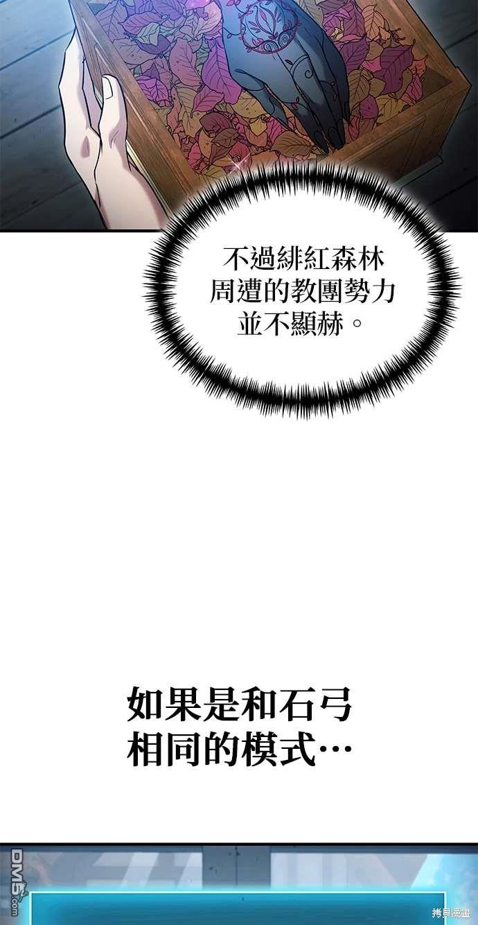 《伪治愈师的生存之道》第55话 第15页