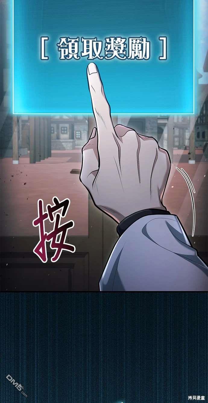 《伪治愈师的生存之道》第55话 第16页