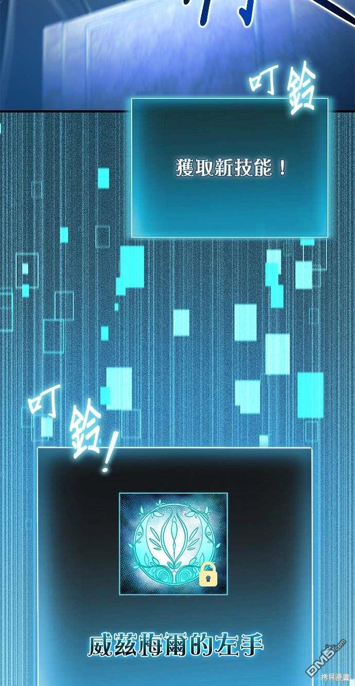 《伪治愈师的生存之道》第55话 第18页