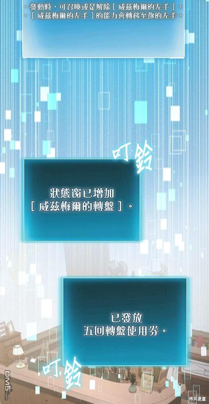 《伪治愈师的生存之道》第55话 第19页