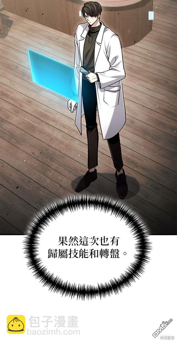 《伪治愈师的生存之道》第55话 第20页