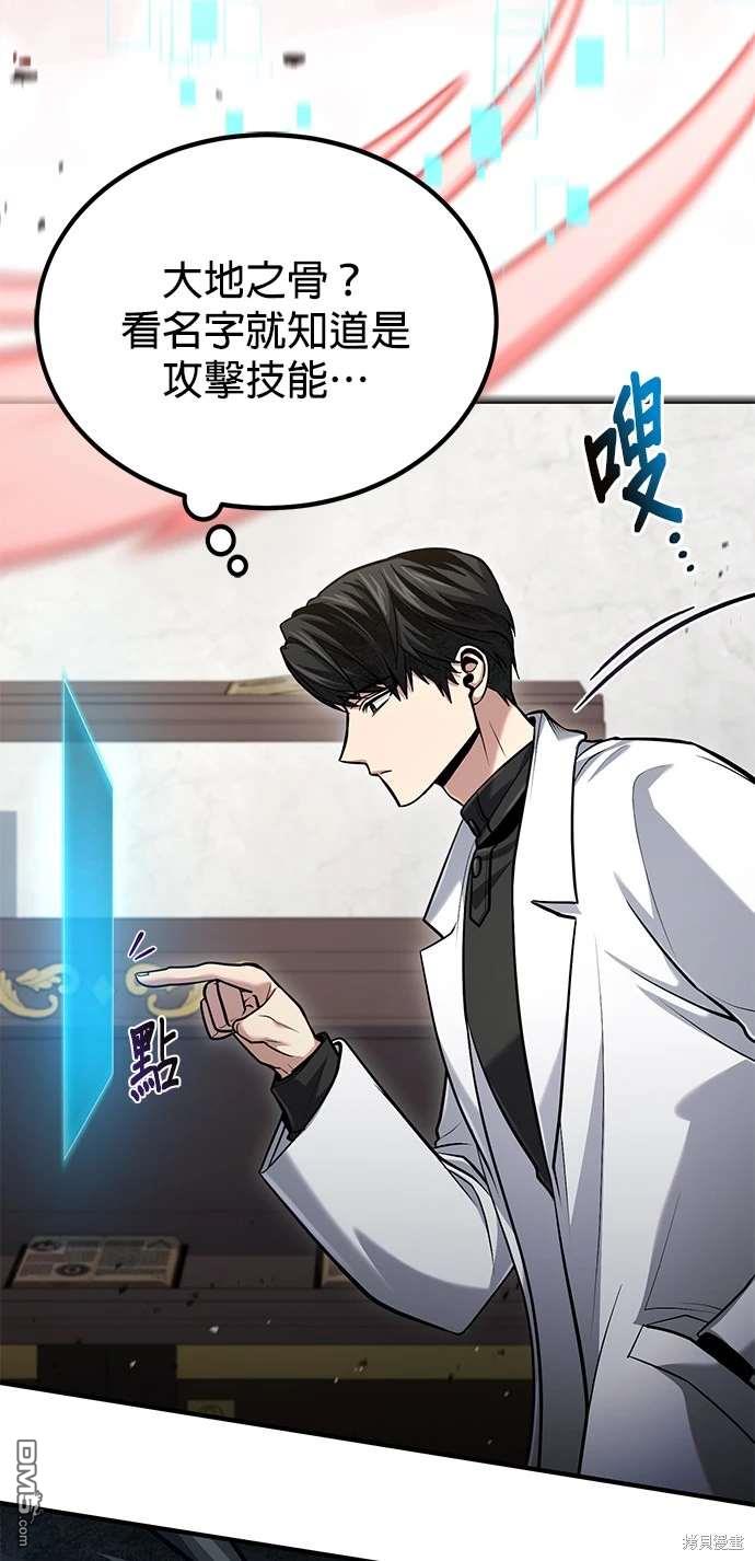 《伪治愈师的生存之道》第55话 第25页
