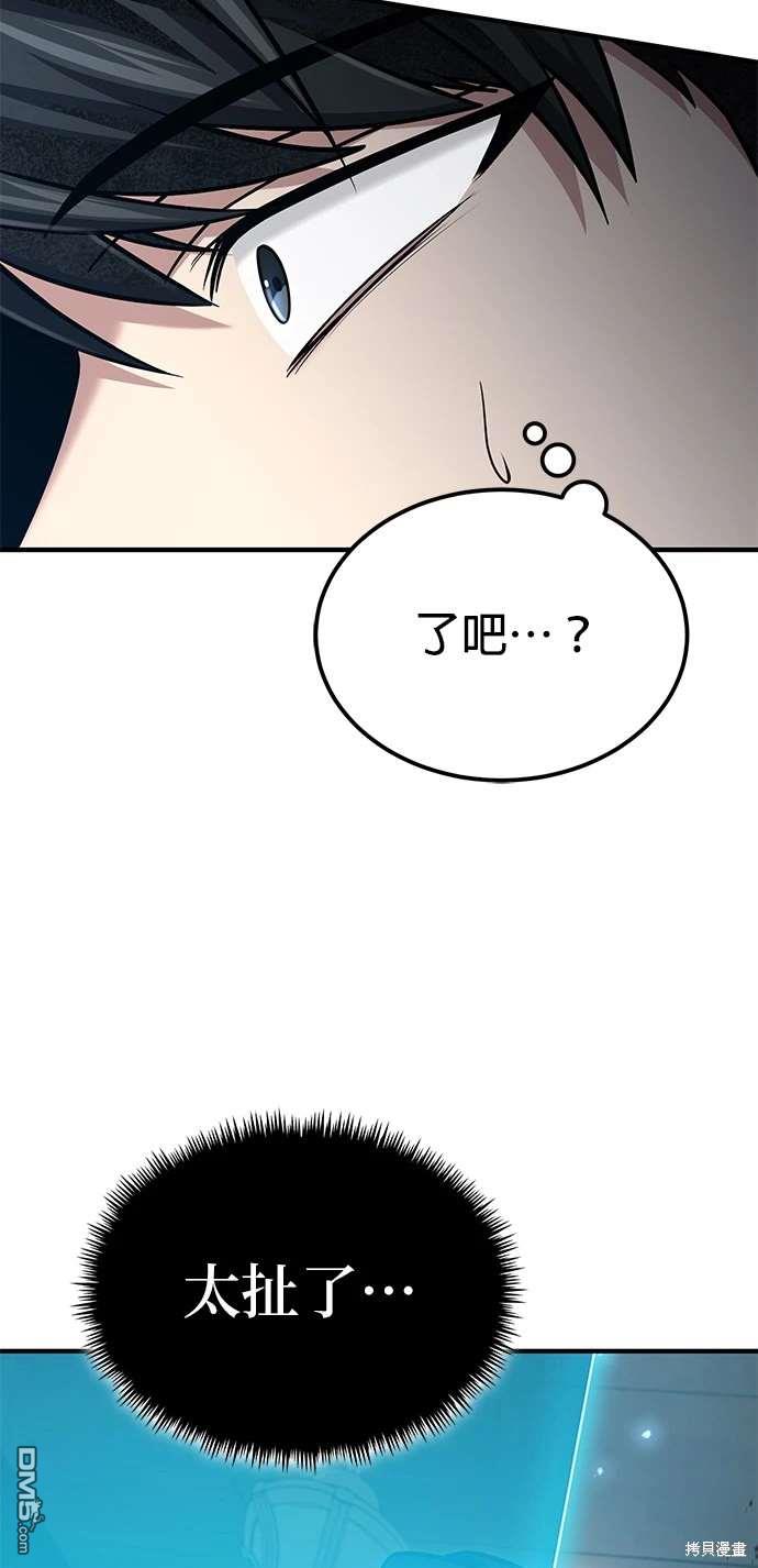 《伪治愈师的生存之道》第55话 第26页