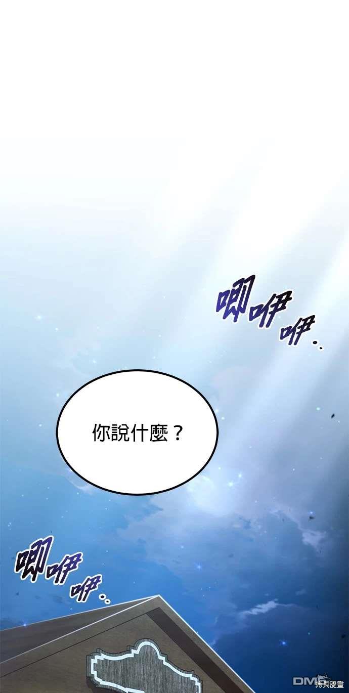 《伪治愈师的生存之道》第55话 第29页