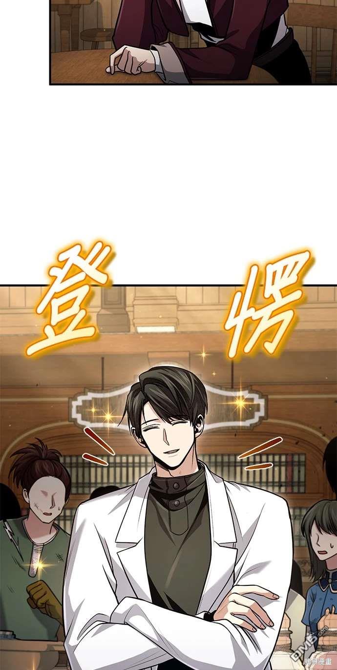 《伪治愈师的生存之道》第55话 第31页
