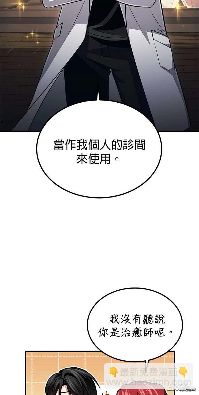 《伪治愈师的生存之道》第55话 第32页