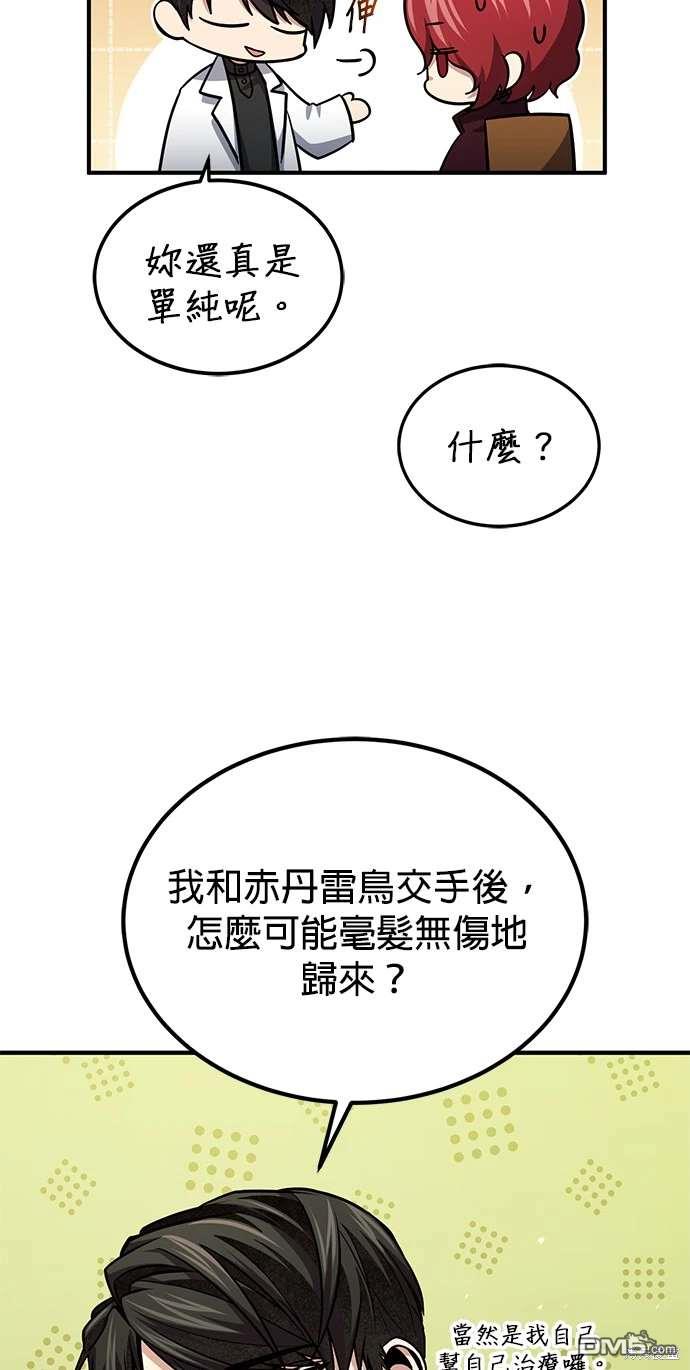 《伪治愈师的生存之道》第55话 第33页