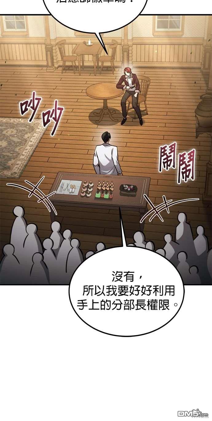 《伪治愈师的生存之道》第55话 第35页