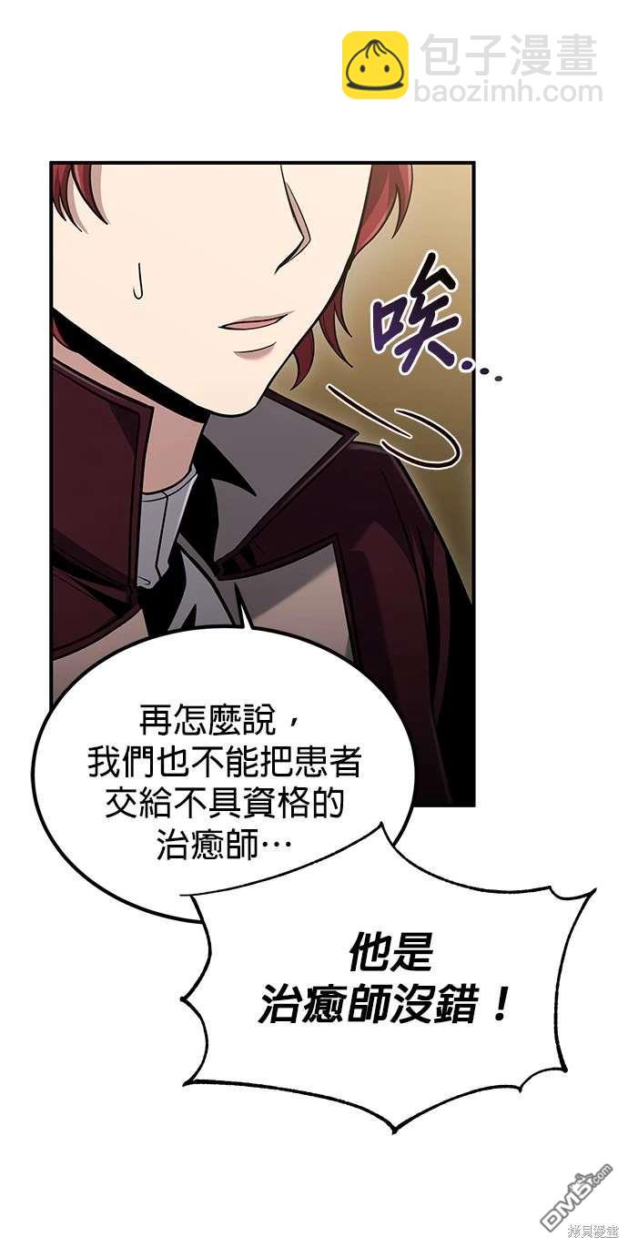 《伪治愈师的生存之道》第55话 第36页